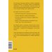 Вся правда о карьерном успехе. О доходе, карьерном росте и власти на рабочем месте
