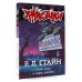 Ужастики Р. Л. Стайна Один день в парке ужасов