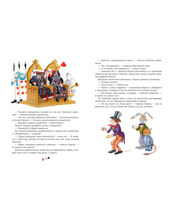 Дополнительное изображение книги «Алиса в Стране чудес (ил. А. Власовой)»