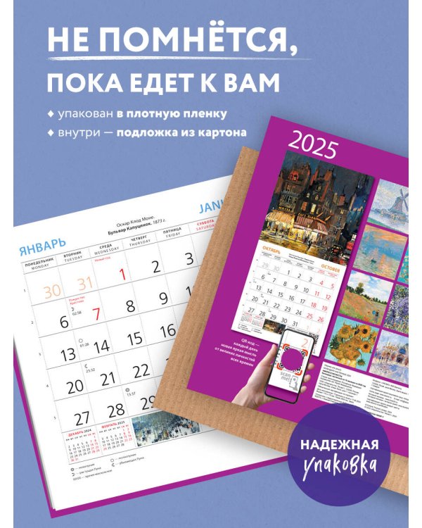 Импрессионисты. Календарь настенный на 2025 год (170х170 мм)