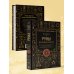 Руны. Большая книга. Предсказания и магические практики для Старшего футарка, англосаксонских и исландских рун