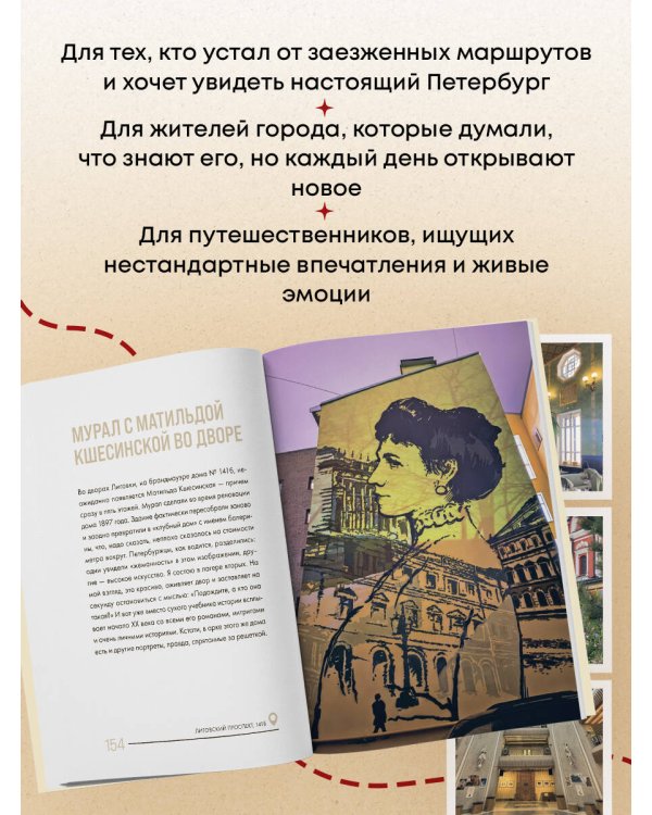 Секретные места Петербурга. Необычные локации города, о которых никто не знает