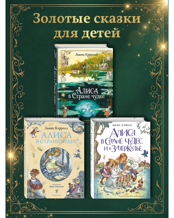 Дополнительное изображение книги «Алиса в Стране чудес (ил. А. Власовой)»