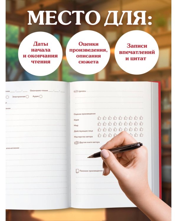 Читательский дневник. Born to read (64 л., твердая обложка)