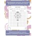 Экспресс-тренировка для мозга ребенка Развитие межполушарного взаимодействия у детей