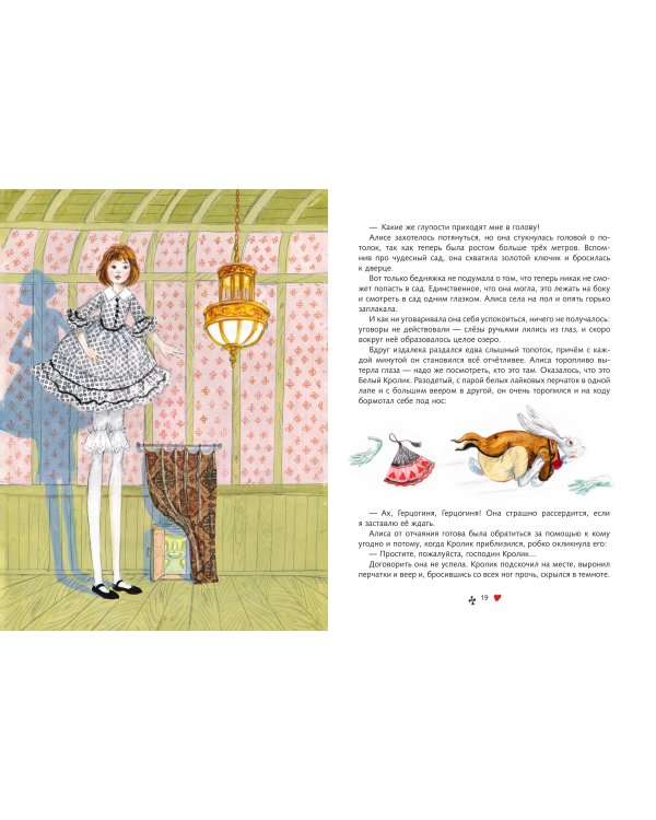 Дополнительное изображение книги «Алиса в Стране чудес (ил. А. Власовой)»
