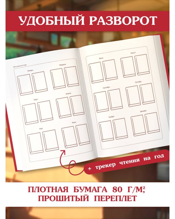 Читательский дневник. Born to read (64 л., твердая обложка)