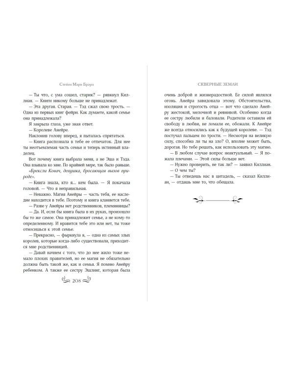 Скверные Земли (#4)