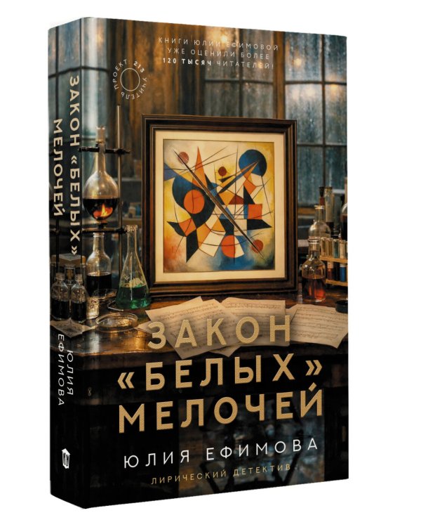 Закон белых мелочей