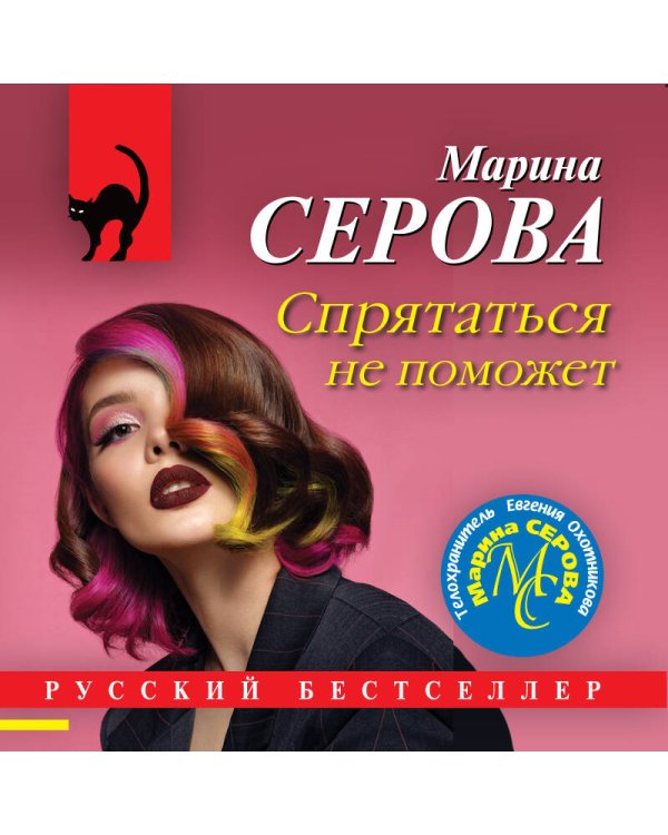 Дополнительное изображение книги «Спрятаться не поможет»