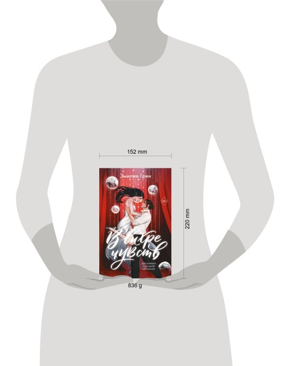 В вихре чувств (подарочное издание)