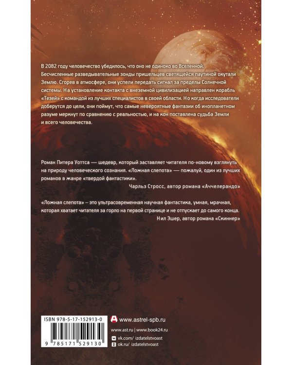 Ложная слепота