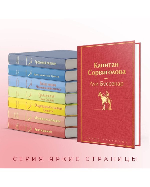 Дополнительное изображение книги «Капитан Сорвиголова»