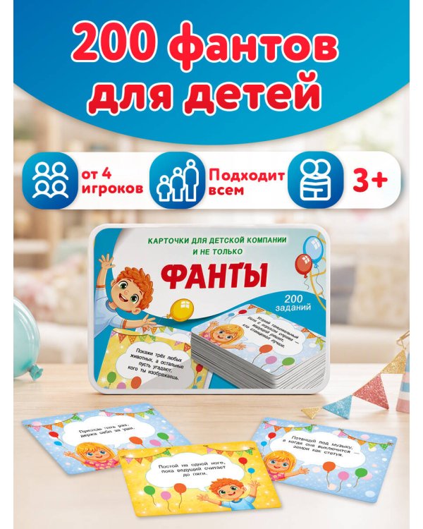 Дополнительное изображение книги «Фанты. 100 карточек»