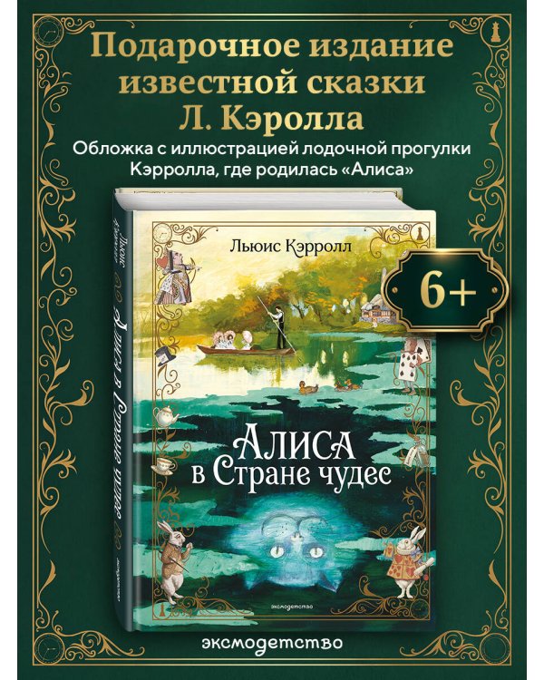 Дополнительное изображение книги «Алиса в Стране чудес (ил. А. Власовой)»