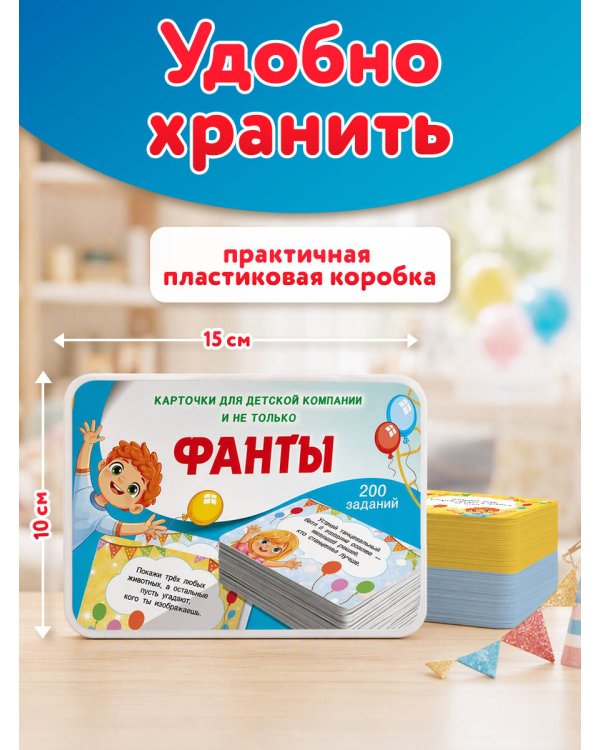 Дополнительное изображение книги «Фанты. 100 карточек»