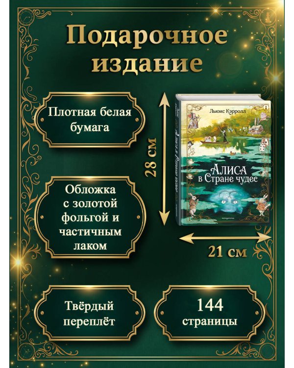 Дополнительное изображение книги «Алиса в Стране чудес (ил. А. Власовой)»