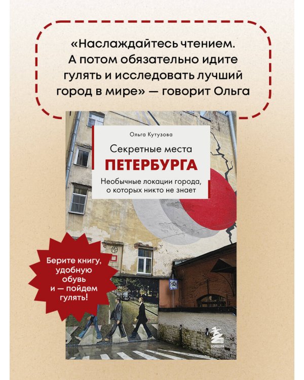 Секретные места Петербурга. Необычные локации города, о которых никто не знает