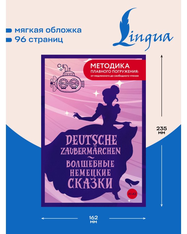 Дополнительное изображение книги «Deutsche Zaubermärchen = Волшебные немецкие сказки. А1+А2»