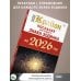 КРАЙОН. Послания для каждого Знака Зодиака на 2026 год
