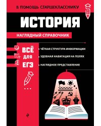 История_