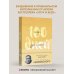 100 дней счастья здесь и сейчас с Михаилом Лабковским. Ежедневник (подарочное издание)