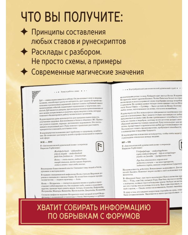 Руны. Большая книга. Предсказания и магические практики для Старшего футарка, англосаксонских и исландских рун