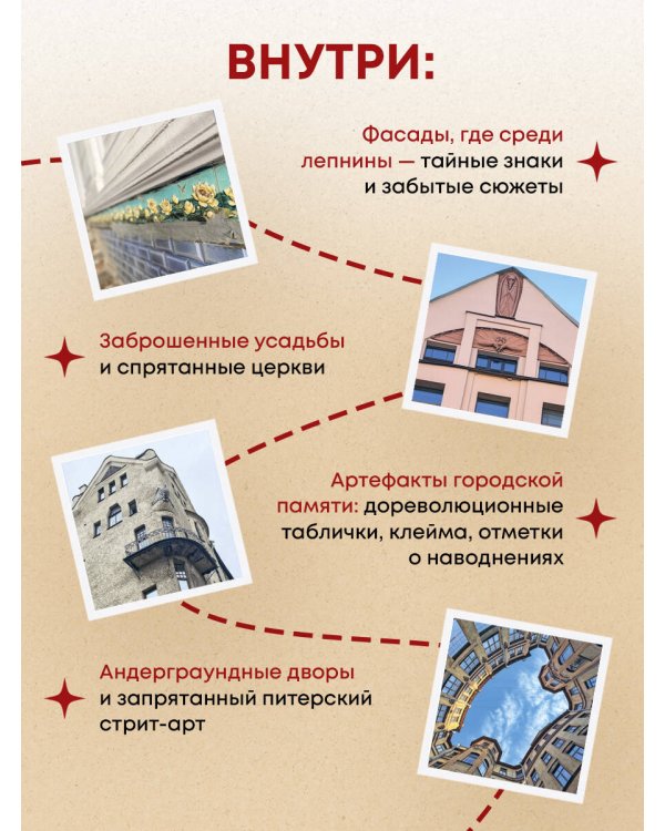 Секретные места Петербурга. Необычные локации города, о которых никто не знает
