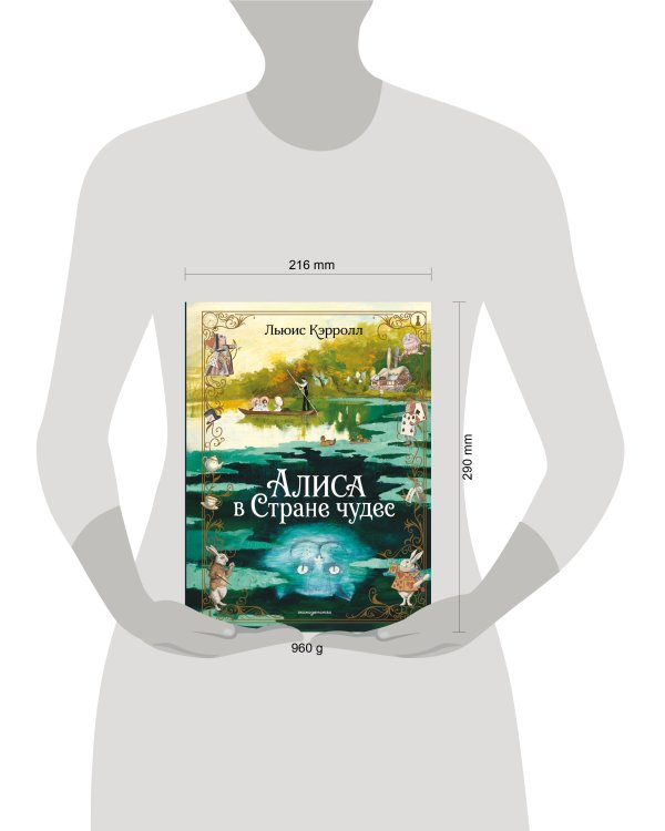Дополнительное изображение книги «Алиса в Стране чудес (ил. А. Власовой)»