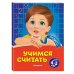 Учимся считать: для детей 4-5 лет
