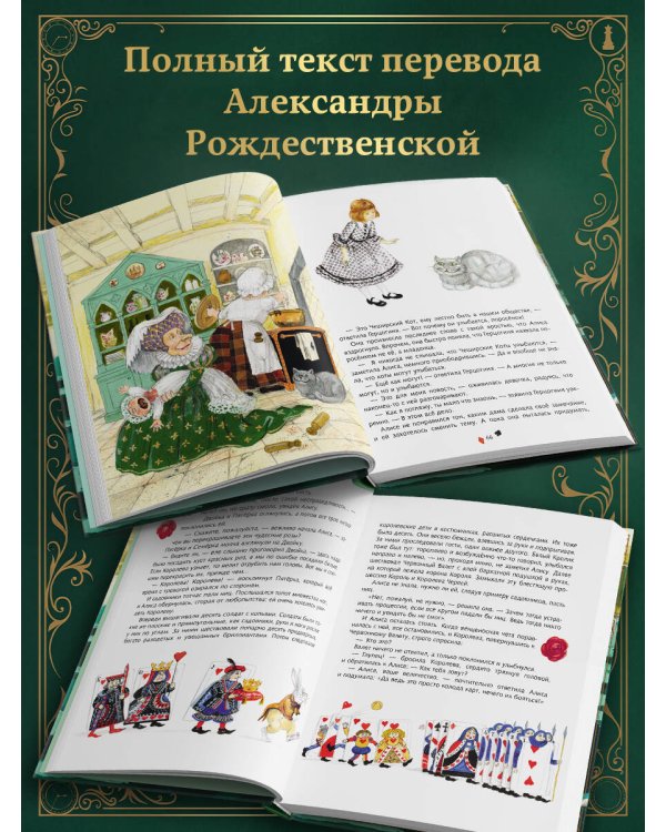 Дополнительное изображение книги «Алиса в Стране чудес (ил. А. Власовой)»