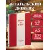 Читательский дневник. Born to read (64 л., твердая обложка)