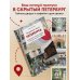 Секретные места Петербурга. Необычные локации города, о которых никто не знает