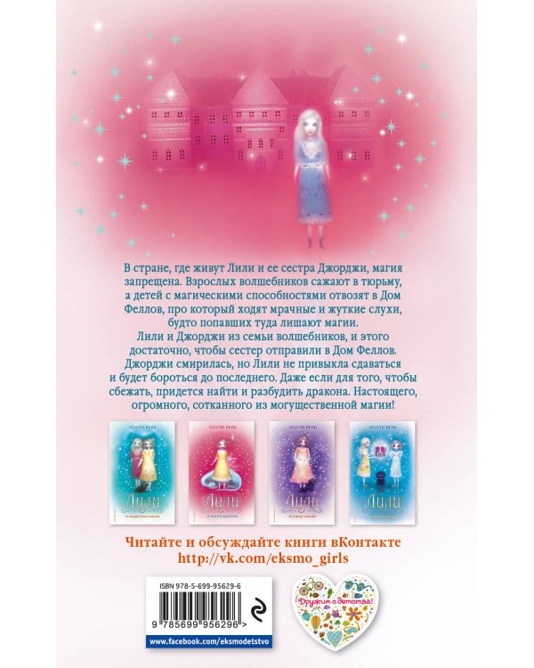 Лили и магия дракона (#2)