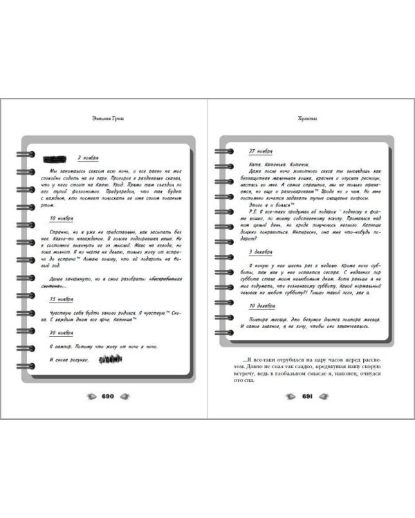 В вихре чувств (подарочное издание)