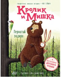 Кролик и Мишка. Пернатый задира