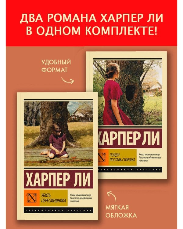 Дополнительное изображение книги «Убить пересмешника. Пойди поставь сторожа»