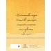 100 дней счастья здесь и сейчас с Михаилом Лабковским. Ежедневник (подарочное издание)