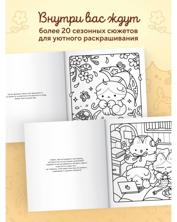 Марципановые будни. Истории трех котят. Уютная раскраска-антистресс