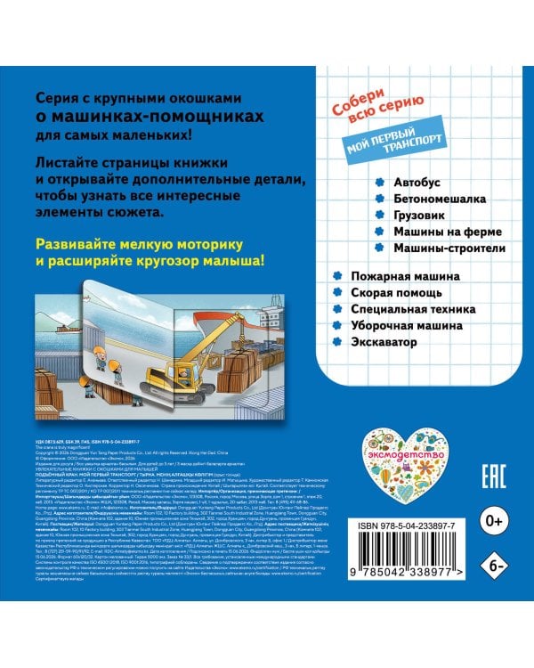 Дополнительное изображение книги «Подъемный кран. Мой первый транспорт»