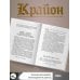 КРАЙОН. Послания для каждого Знака Зодиака на 2026 год