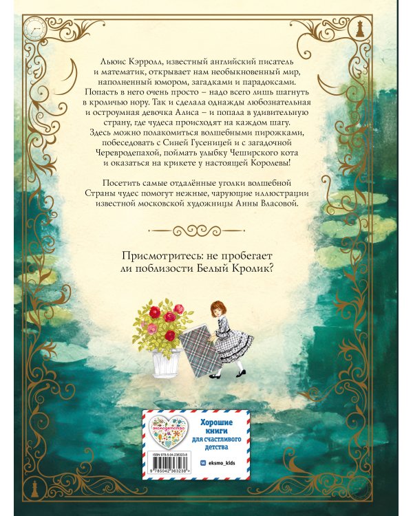 Дополнительное изображение книги «Алиса в Стране чудес (ил. А. Власовой)»
