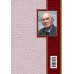 Дополнительное изображение книги «Времена не выбирают...»