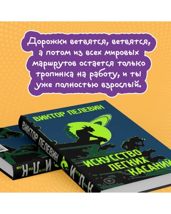 Искусство легких касаний