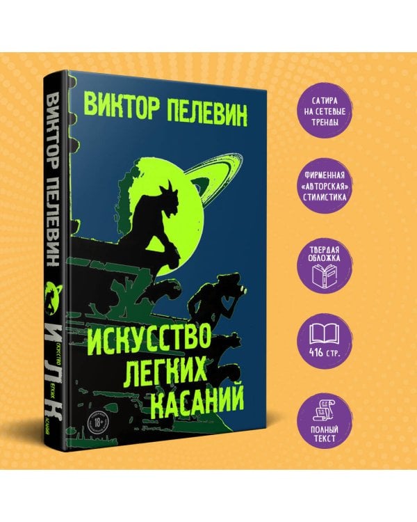 Искусство легких касаний