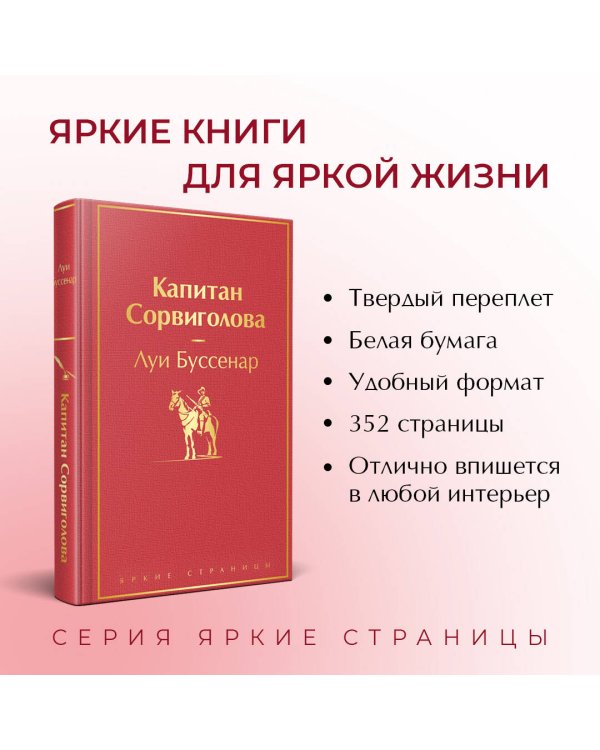 Дополнительное изображение книги «Капитан Сорвиголова»