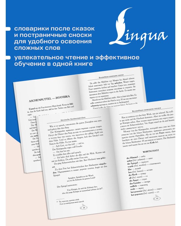 Дополнительное изображение книги «Deutsche Zaubermärchen = Волшебные немецкие сказки. А1+А2»