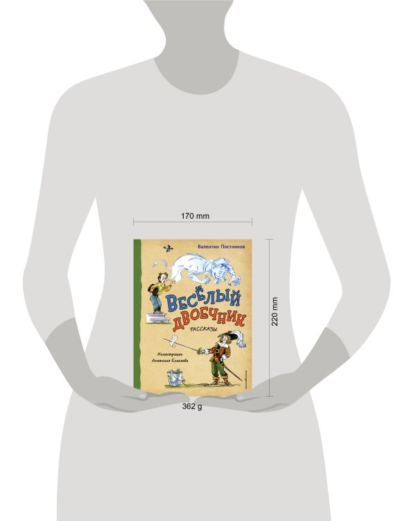 Весёлый двоечник. Рассказы (ил. А. Елисеева)