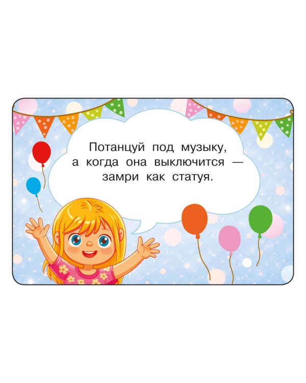Дополнительное изображение книги «Фанты. 100 карточек»