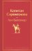 Обложка книги «Капитан Сорвиголова» — Буссенар Луи Анри, ISBN 9785041892043